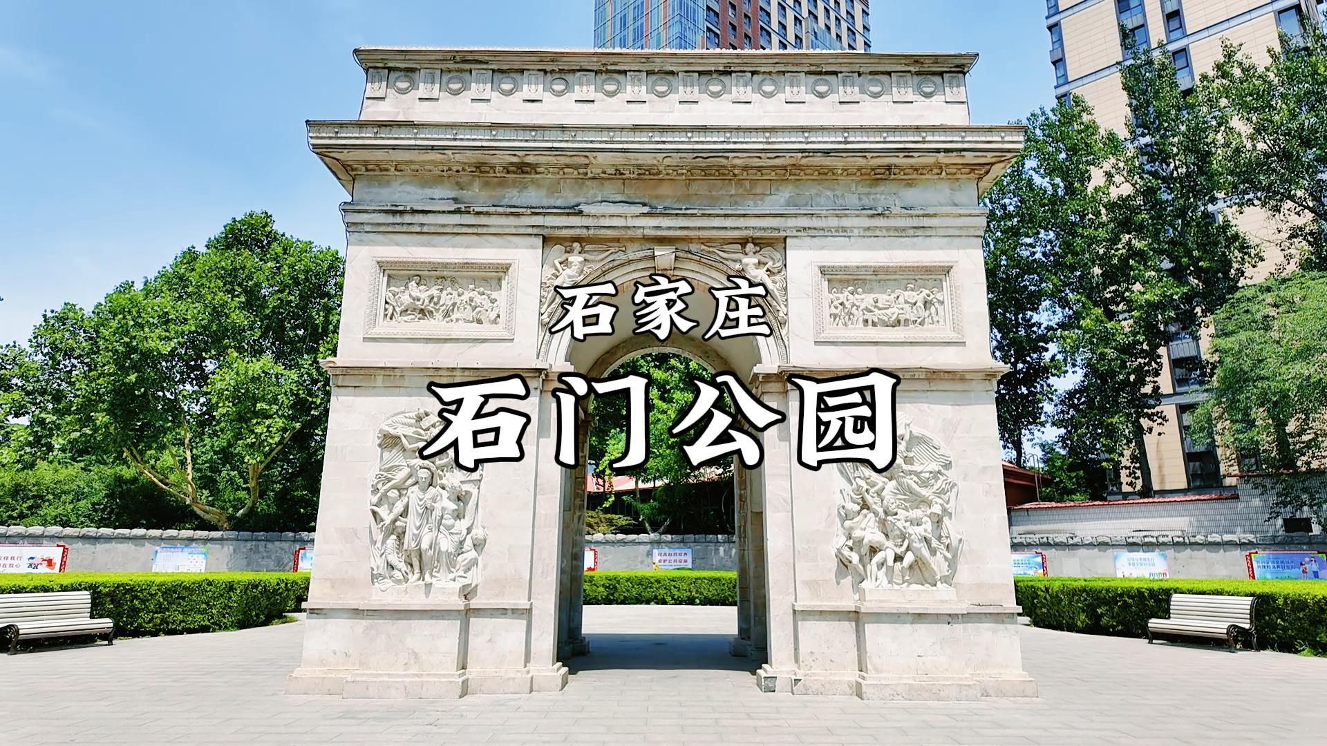 石家庄公园分布图图片