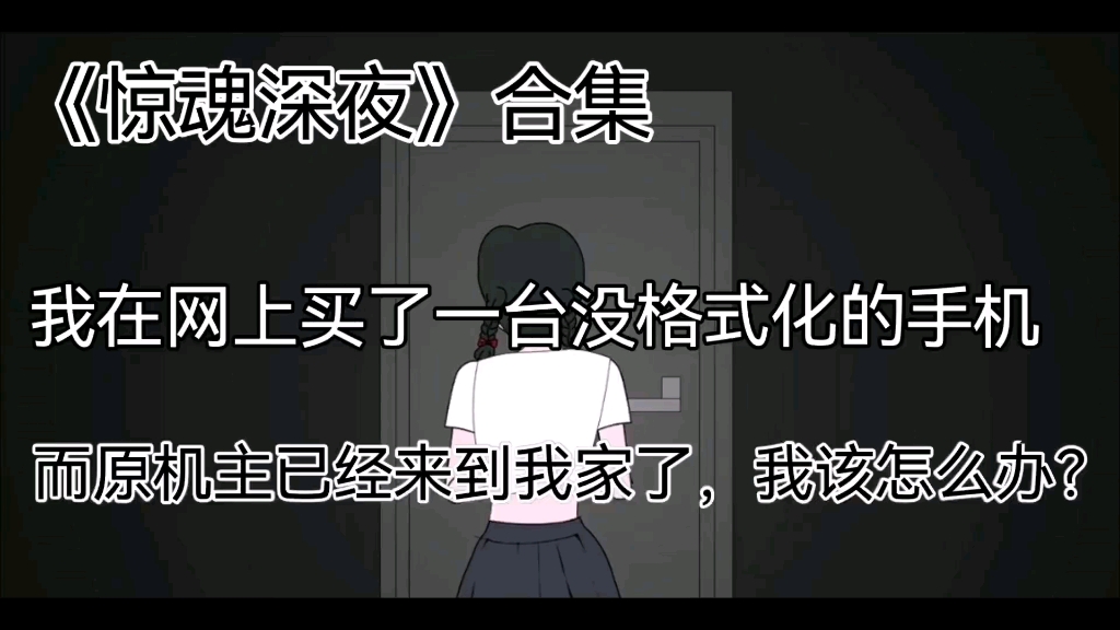 一口气看完《惊魂深夜》全篇哔哩哔哩bilibili