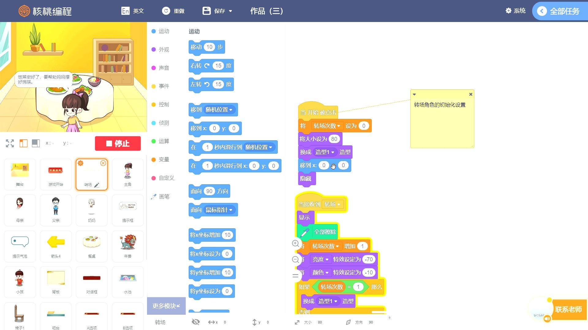 核桃编程上的小游戏