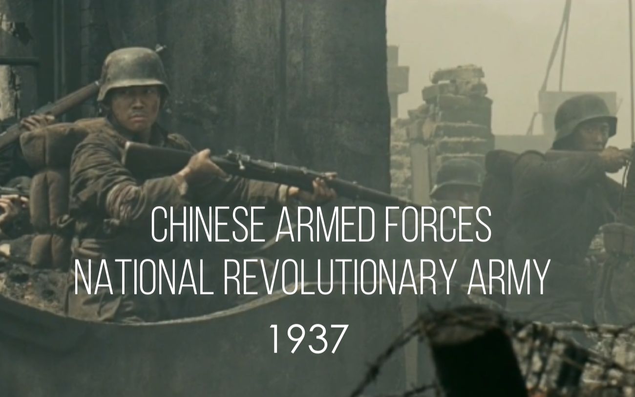 National Revolutionary Army│国民革命军1937 | Under No Flag哔哩哔哩bilibili