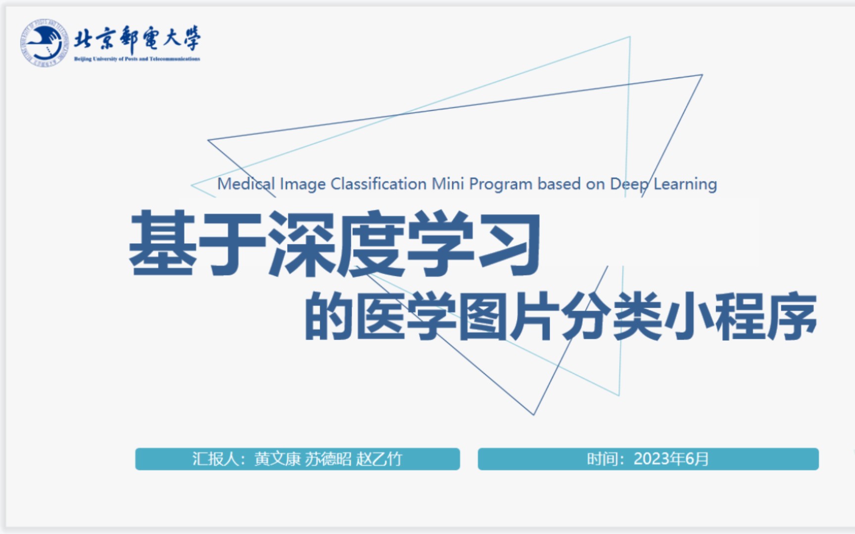 基于深度学习的医学图片分类小程序(云端部署模型,云端调试)哔哩哔哩bilibili