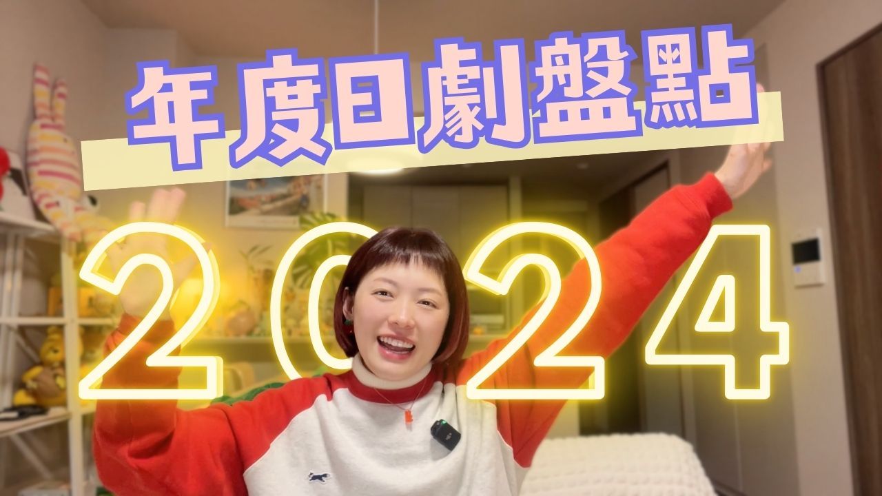 2024必看日剧!9部超好看的高分剧推荐|假期追剧片单|个人向盘点哔哩哔哩bilibili