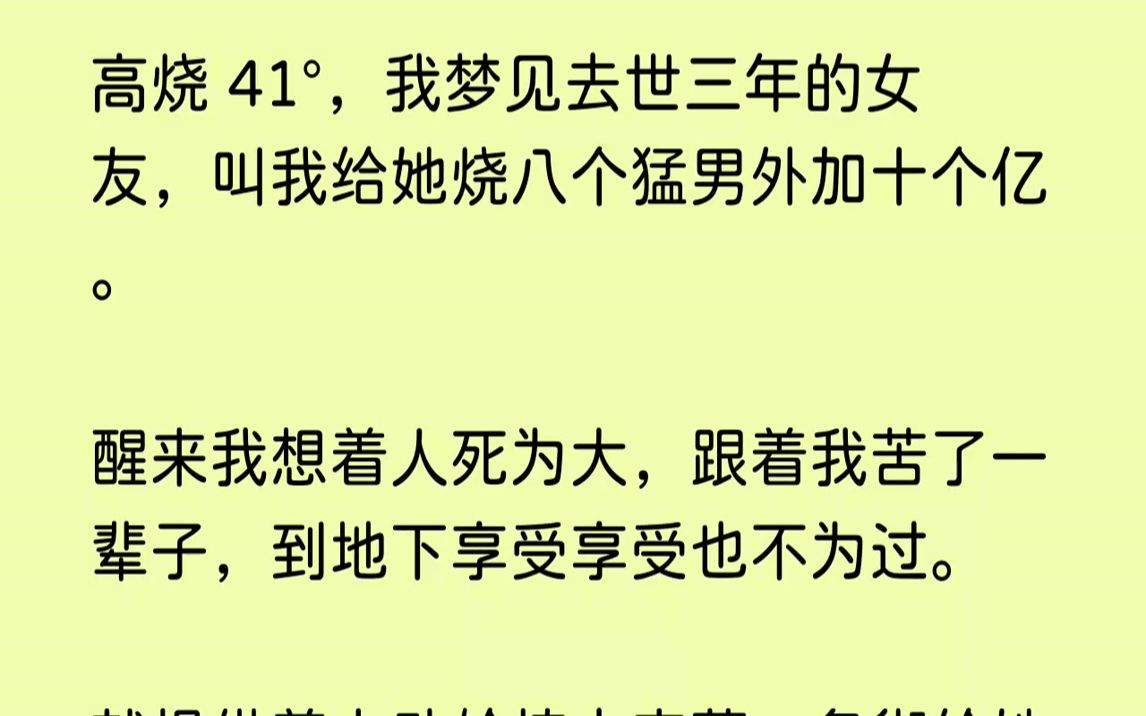 她白我一眼,說上輩子到死都沒花上男人的錢,心理不平衡,超生不了.