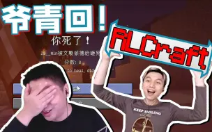 Télécharger la video: ★我的世界★RLCraft生存！王者归来！最新2.9版 EP1！