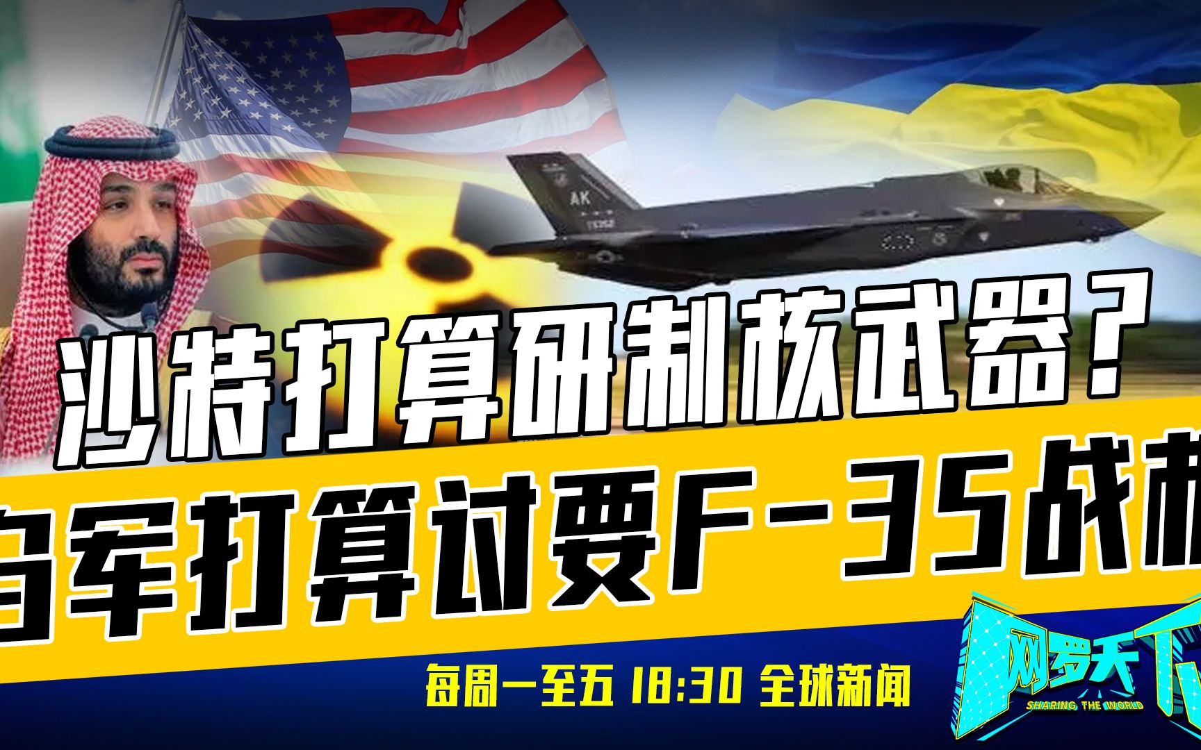 《网罗天下》9月22日:美承认乌克兰是武器试验场,用心险恶哔哩哔哩bilibili