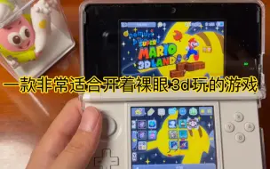 下载视频: 3ds必玩游戏推荐第14期-马里奥3d大陆