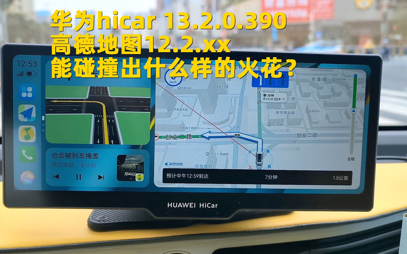 新版的华为hicar与高德地图能碰撞出什么火花?哔哩哔哩bilibili