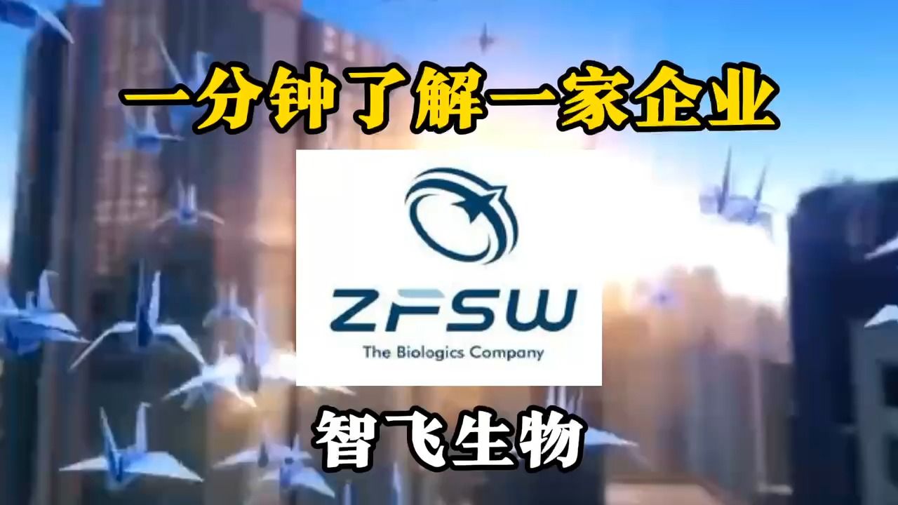 智飞生物:预计2023年营收550亿元哔哩哔哩bilibili