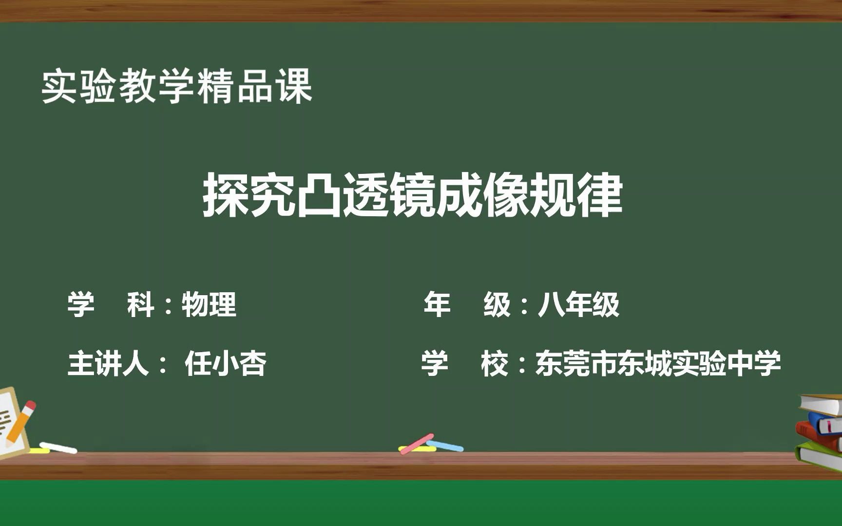 [图]凸透镜成像规律实验教学精品课