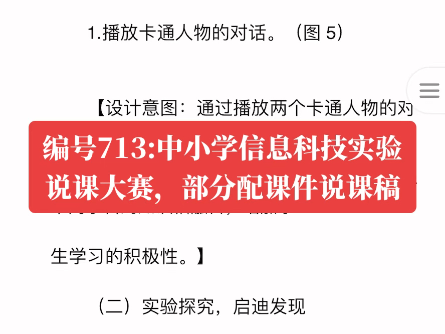 编号713:中小学信息科技实验说课大赛,部分配课件说课稿#中小学#信息科技#实 验说课#说课稿#课件哔哩哔哩bilibili