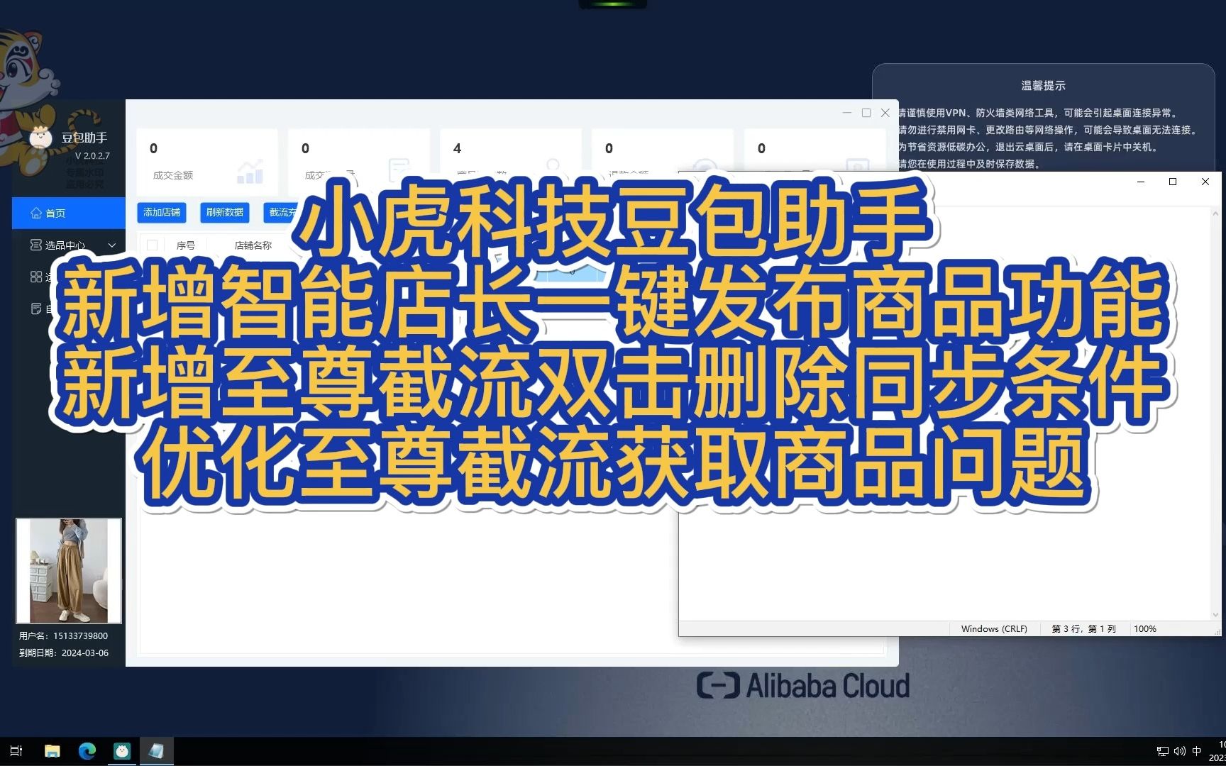 【电商辅助软件 豆包助手】新增智能店长一键上货哔哩哔哩bilibili