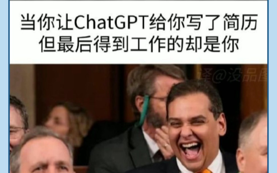 每日梗图3chatgpt恶俗习惯