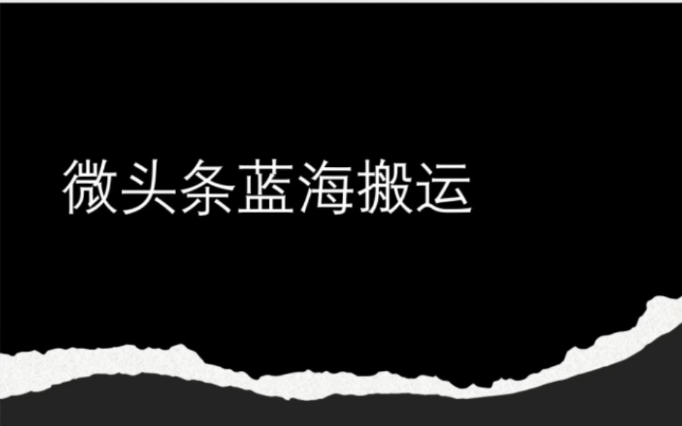 搬运文章也能挣钱|2022最简单的副业推荐|免费领取基础课程哔哩哔哩bilibili