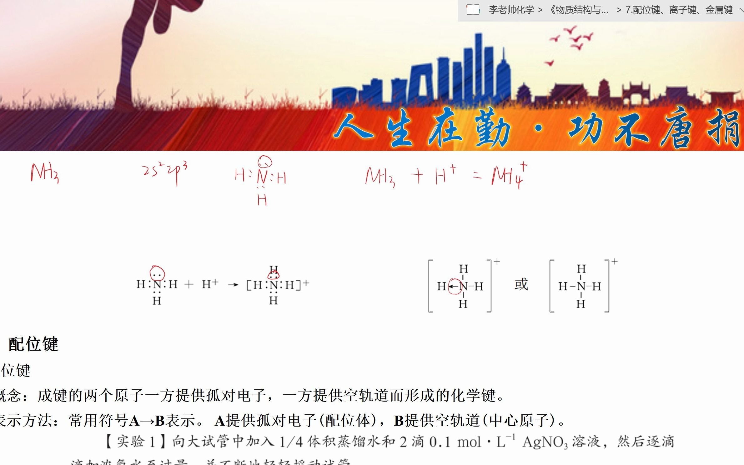 高中化学《物质结构与性质》之八——配位键、离子键、金属键_哔哩哔哩_bilibili