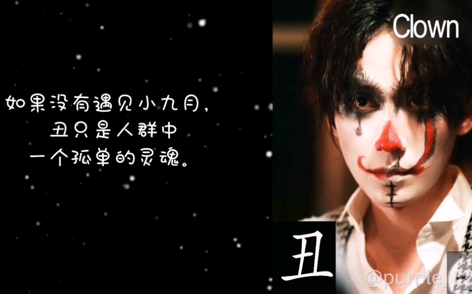 【MV向催泪剪辑】小丑的眼泪Tears of a Clown(重制版)哔哩哔哩bilibili