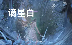 Download Video: 顾清寒谪星白色款实战演示