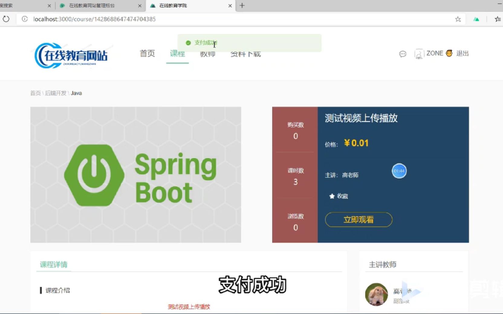 【在线教育网站】SpringBoot+Vue+Nacos(可作大作业项目或毕业设计)哔哩哔哩bilibili