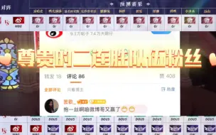 Download Video: 【汪总骚话】尊贵的二连胜教练粉丝丨bp超时幸运儿丨百度鉴定HIV（后面不建议小朋友看）