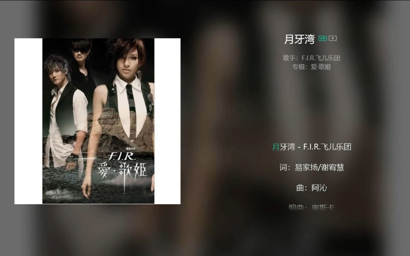 F.I.R.飞儿乐团《月牙湾》哔哩哔哩bilibili