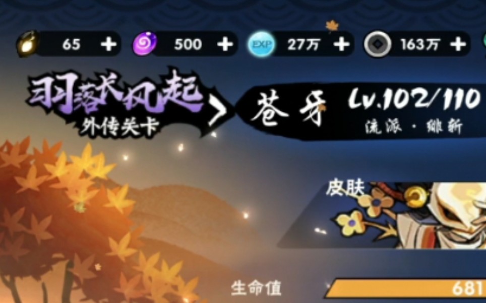 500风石点110绯斩能点多少?(外加100w忍币升级)哔哩哔哩bilibili