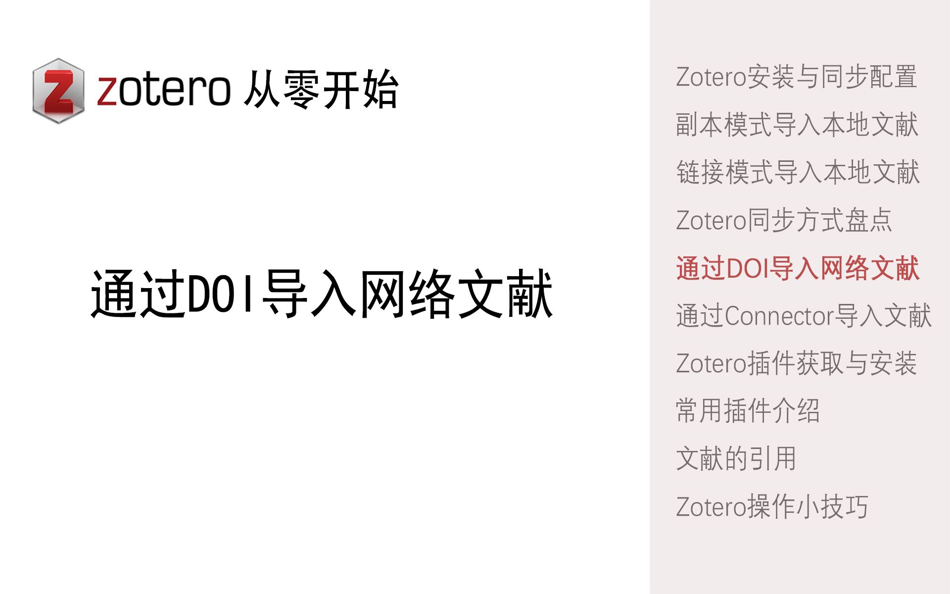 05.zotero通过DOI导入网络文献哔哩哔哩bilibili