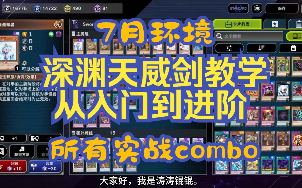 【游戏王MD】7月环境深渊天威相剑教学_从入门到进阶_包含所有实战comb... - 哔哩哔哩
