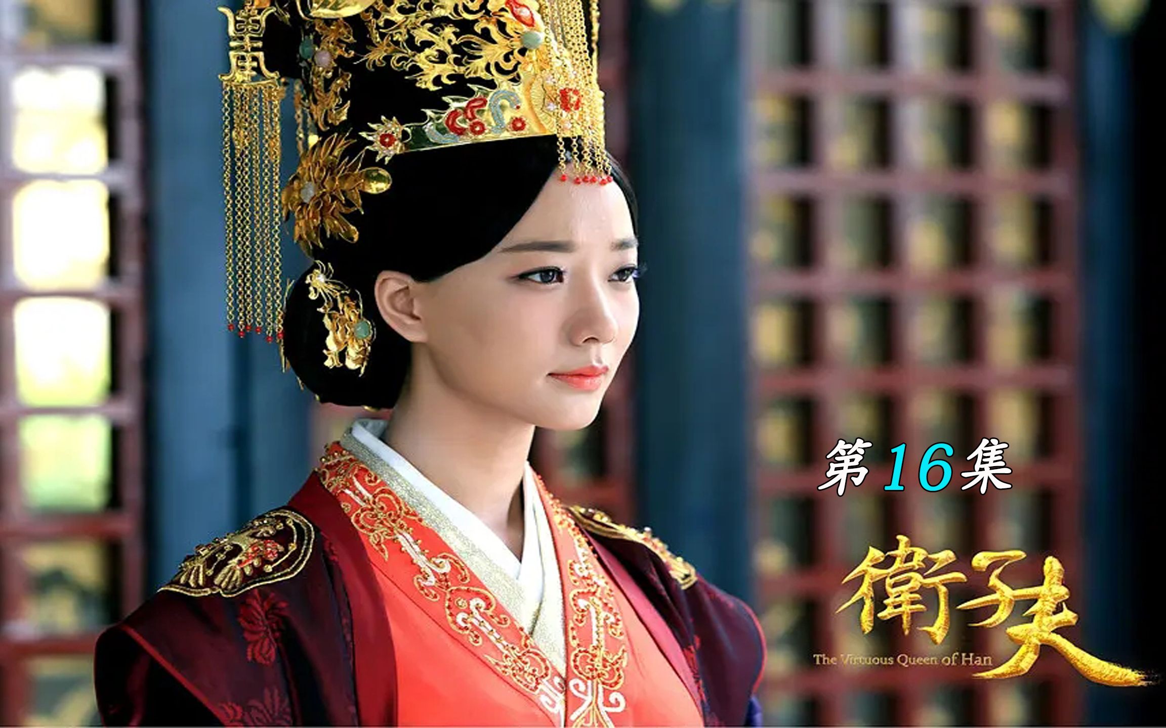 皇上安排卫子夫与一家人相会,为怀龙裔皇后饱受偏方折磨,平阳侯征地被