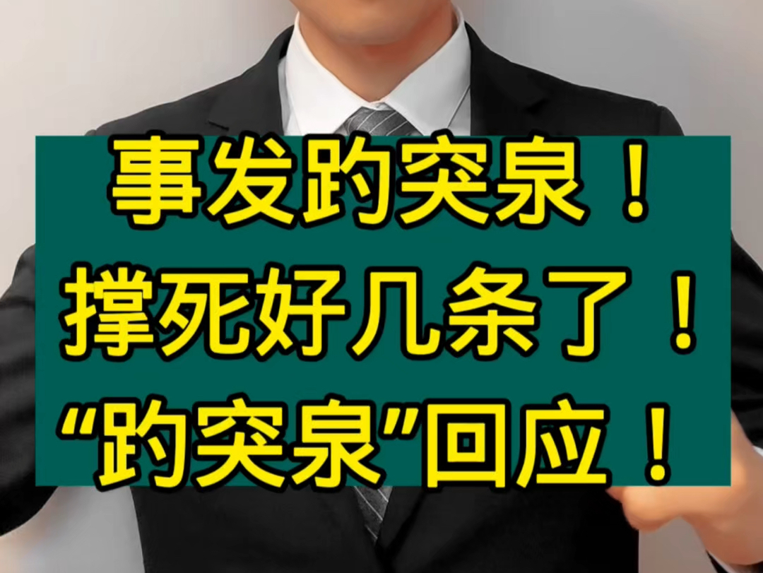 事发趵突泉!趵突泉回应!#国庆假期趵突泉胖锦鲤撑死好几条 #趵突泉的鱼 #趵突泉人山人海哔哩哔哩bilibili