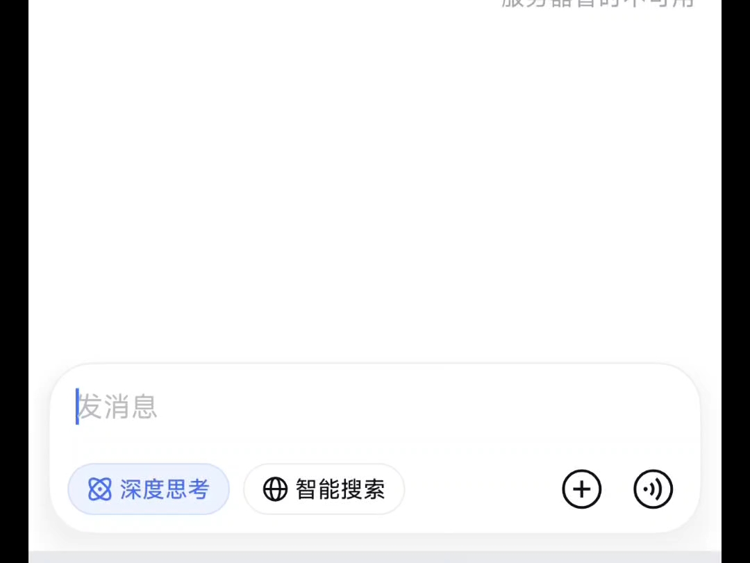 DeepSeek已经连续崩了2个小时了