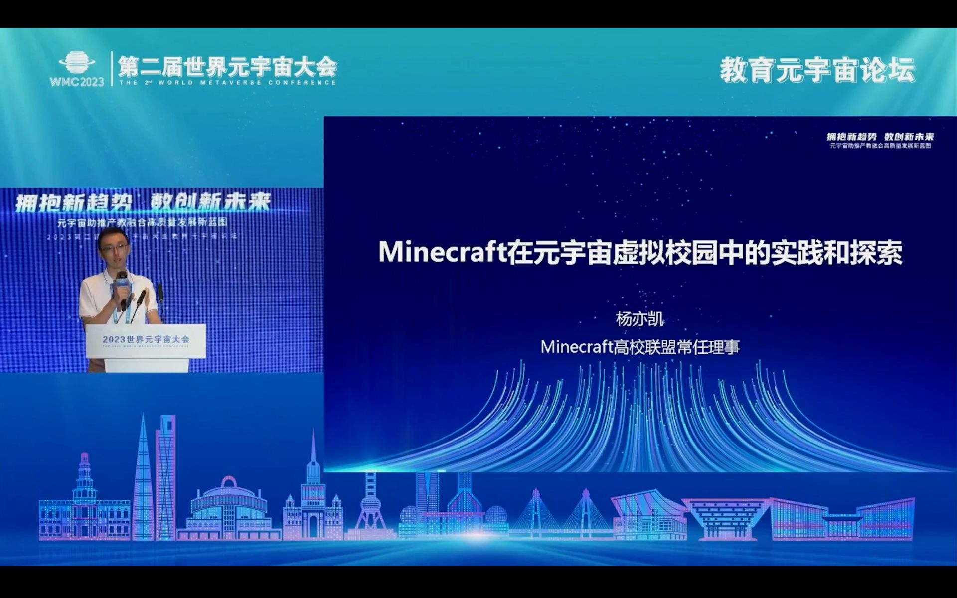 《Minecraft在元宇宙虚拟校园中的实践和探索》世界元宇宙大会专题报告哔哩哔哩bilibili我的世界