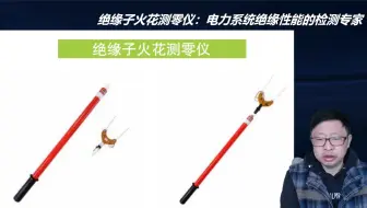 绝缘子火花测零仪：电力系统绝缘性能的检测专家