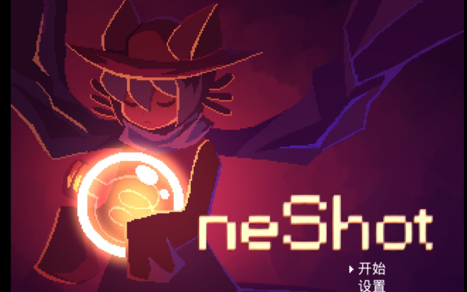 [图]【OneShot】【一次机会】（全成就+全流程+图片文字攻略）