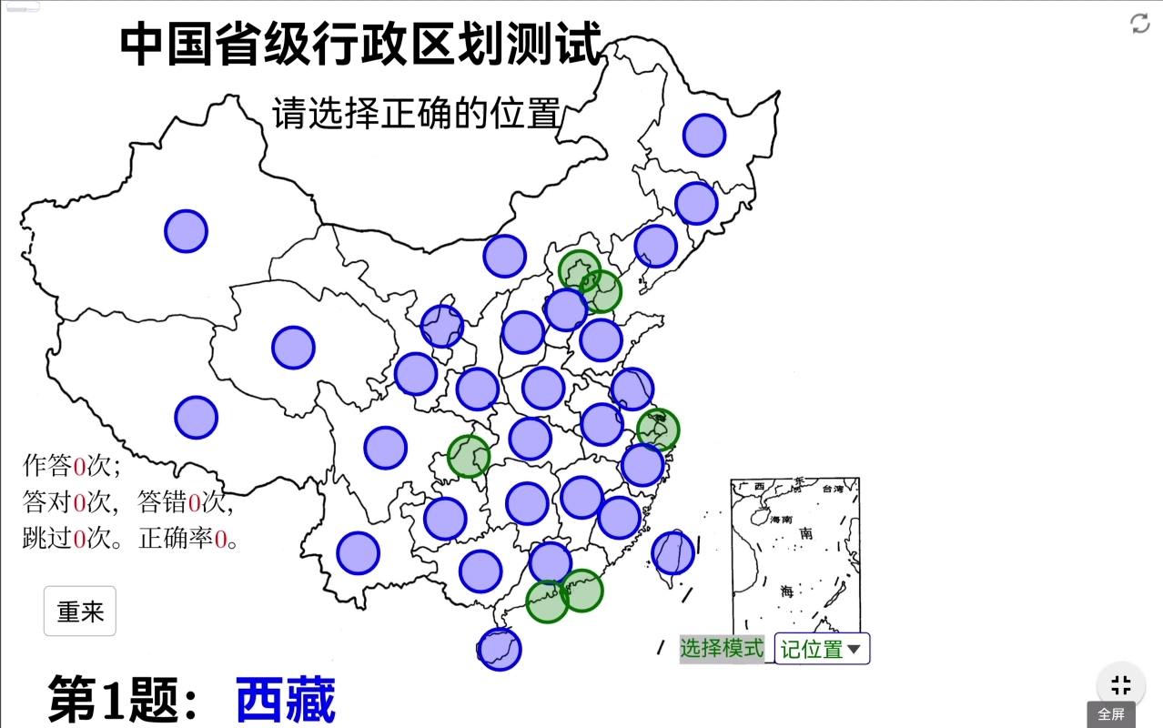 [图]原来还可以这样记住省份！GeoGebra在线多种模式识图游戏：中国省级行政区划测试。在游戏中活动又 get 到了新知识，妈妈再也不用担心我的学习！