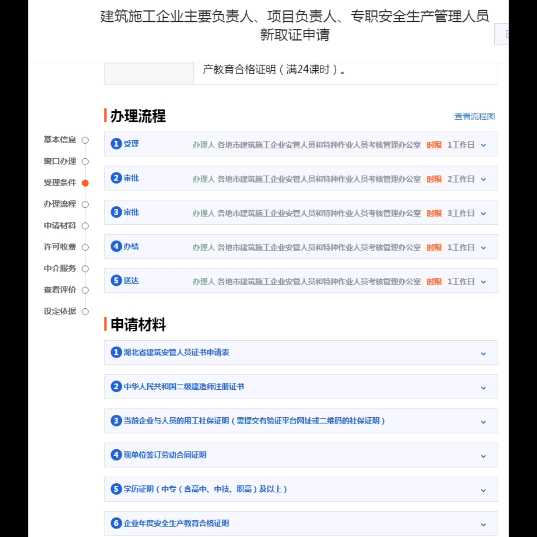 [图]建筑施工企业安全生产管理人员新取证报名流程及其报名需要的资料，你知道这些报名就不慌