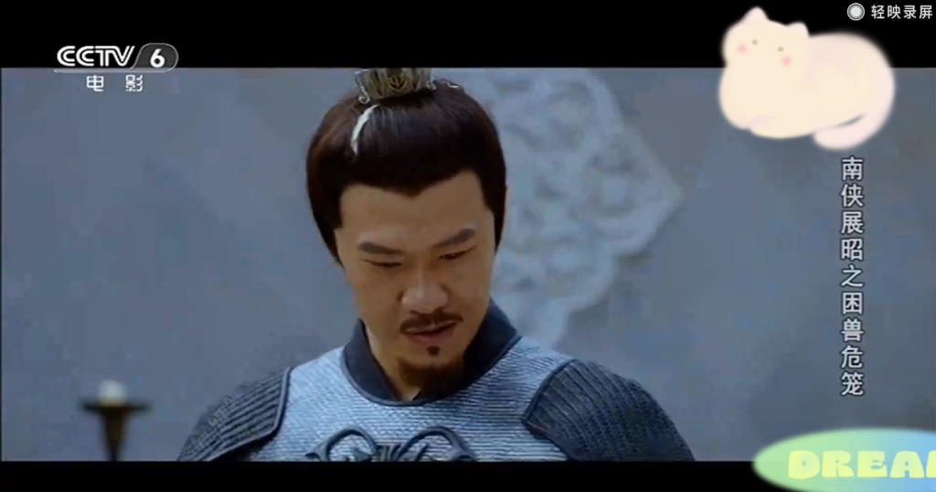南侠展昭之困兽危笼 安宁侯片段2