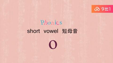 零基础美式英语发音规则与技巧 自然发音第8 课phonics 短母音u Short U 哔哩哔哩 Bilibili