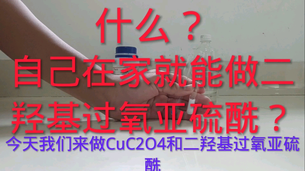 H2C2O4和CuSO4的反应哔哩哔哩bilibili