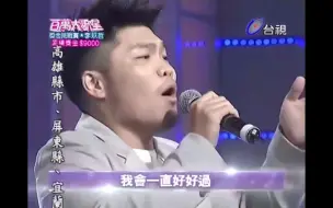 【百万大歌星】李玖哲《安静》Cover周杰伦