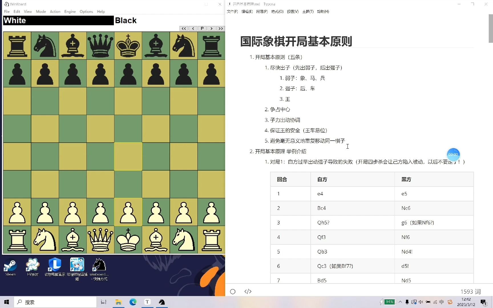 国际象棋开局教学:开局基本原则游戏解说