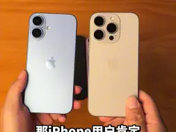 Download Video: 今年iPhone16系列升级最大的竟然是……