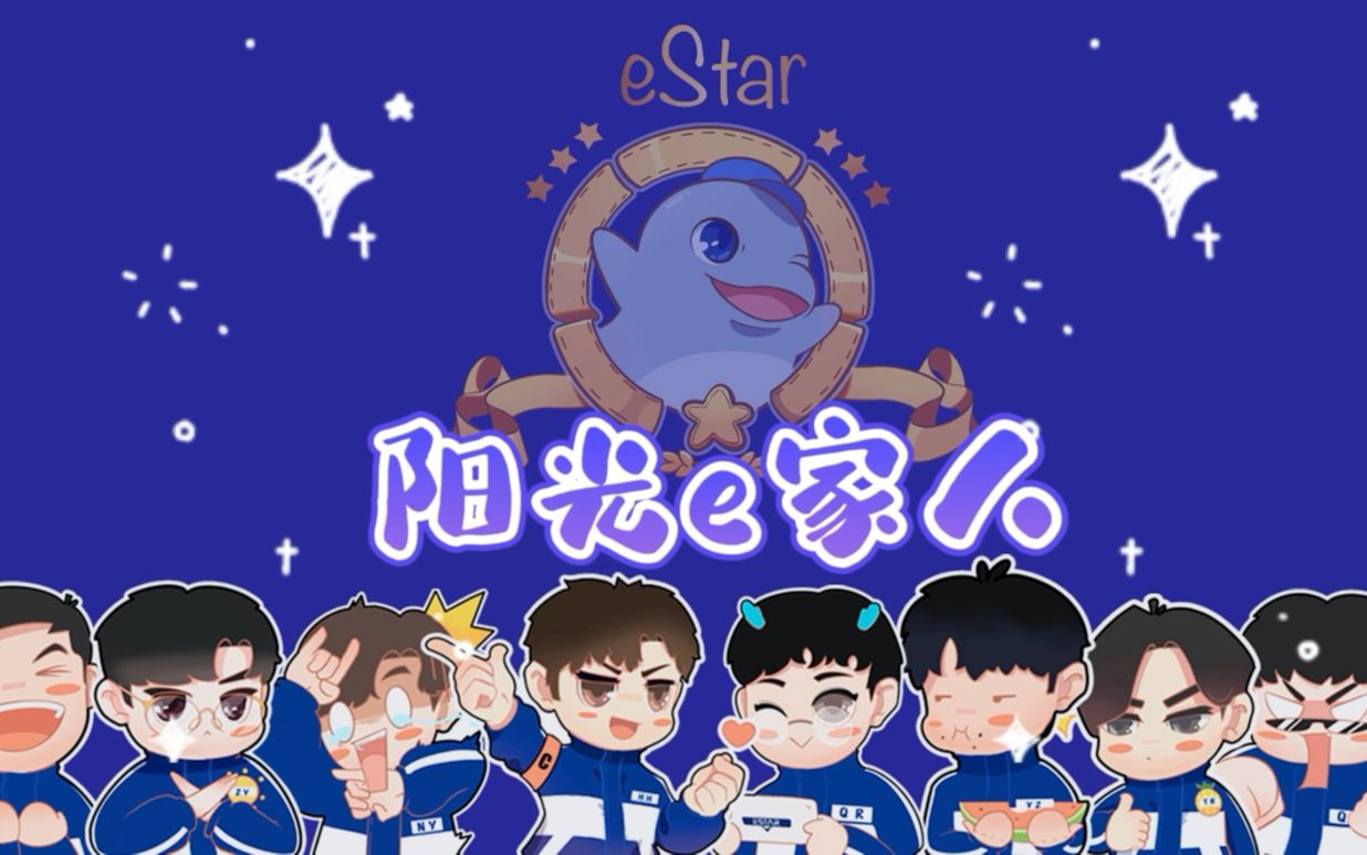 【阳光e家人】——武汉eStarPro奇妙夜MV哔哩哔哩bilibili