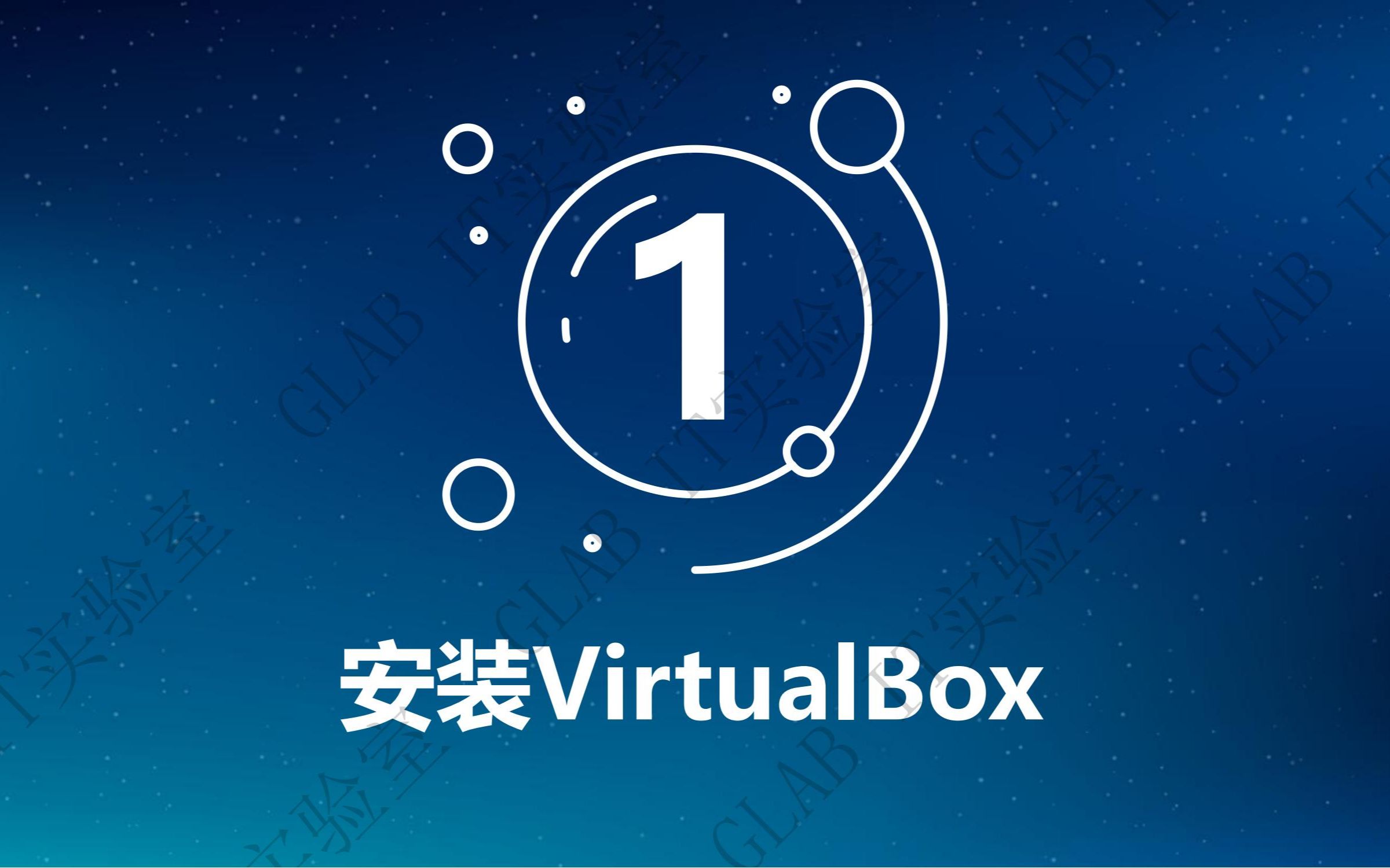 [图]华为ENSP模拟器安装01-安装VirtualBox