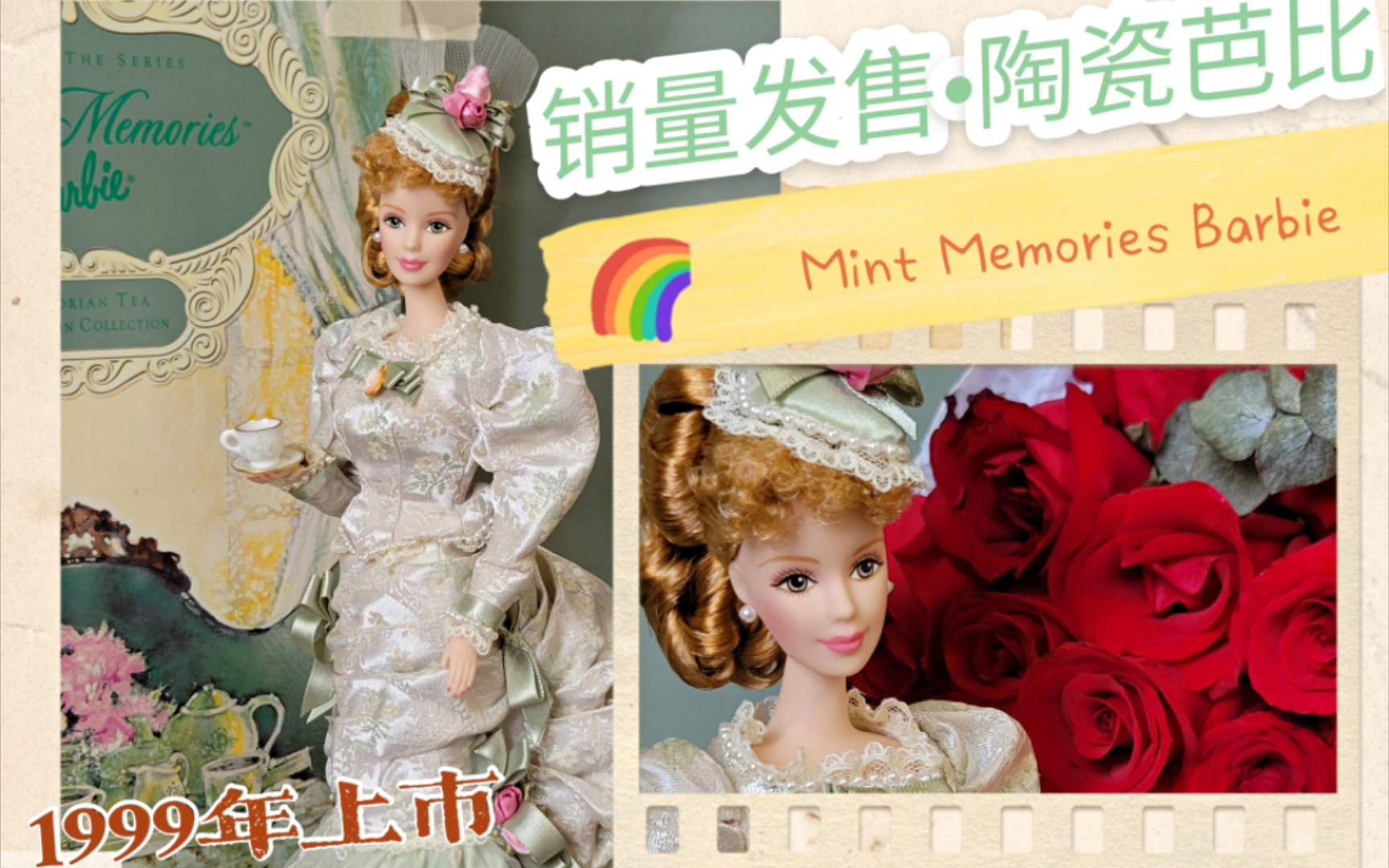 【芭比开箱】98年的barbie mint memories 薄荷茶陶瓷芭比娃娃,绝美!