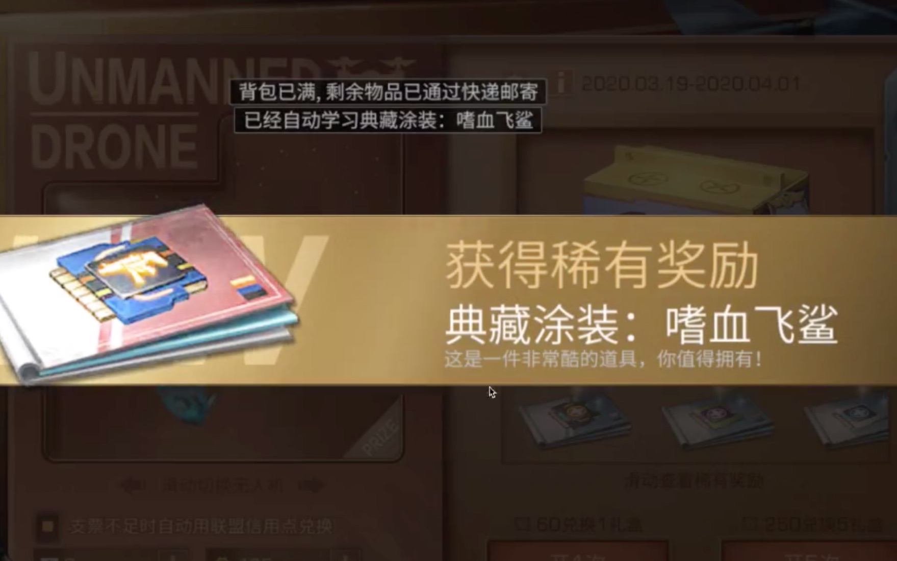 [图]【明日之后】听说又出了4款典藏无人机？嗜血飞鲨、炎熔霸虎、铁臂金刚和暗夜精灵……