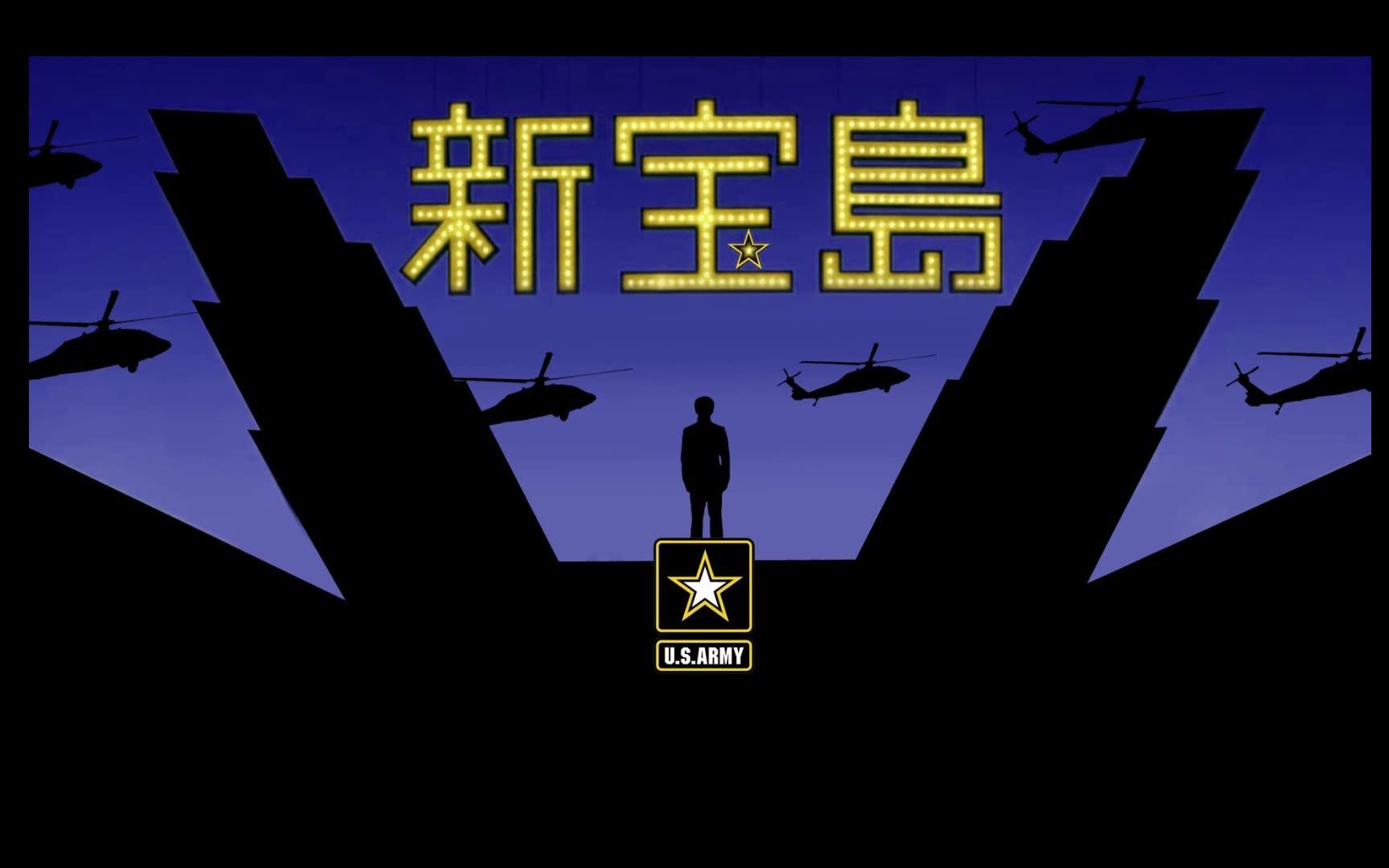 新宝岛 陆军航空队_哔哩哔哩_bilibili