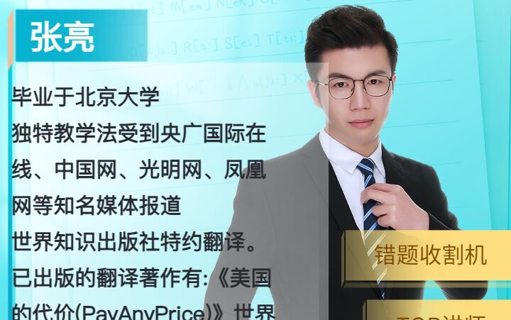 2025年高考张亮英语(作业帮)一轮复习全程班 【视频敏感,三天后删】