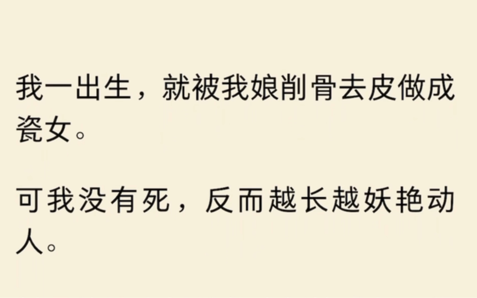 我一出生,就被我娘削骨去皮做成瓷女.可我没有死,反而越长越妖艳动人.村里的男人都盼着我赶快成年,好让我娘拍卖我的初夜.哔哩哔哩bilibili