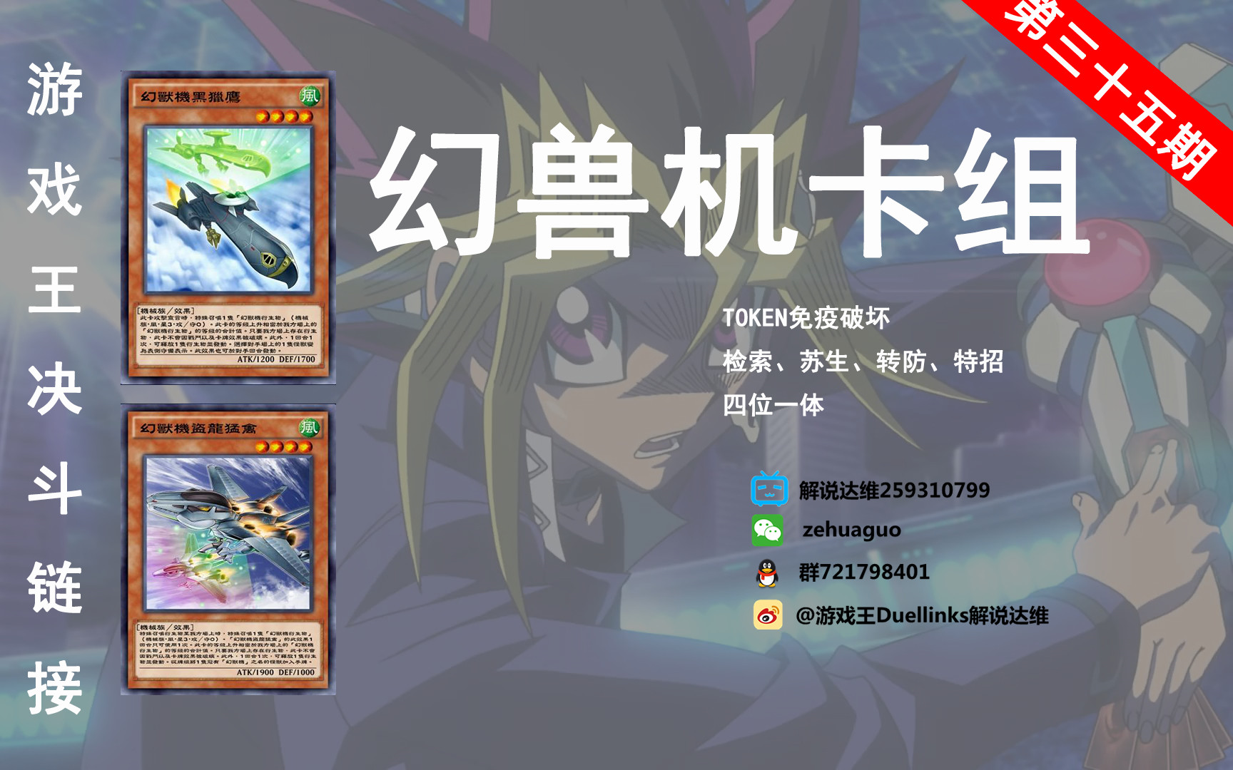 游戏王决斗链接无懈可击幻兽机卡组