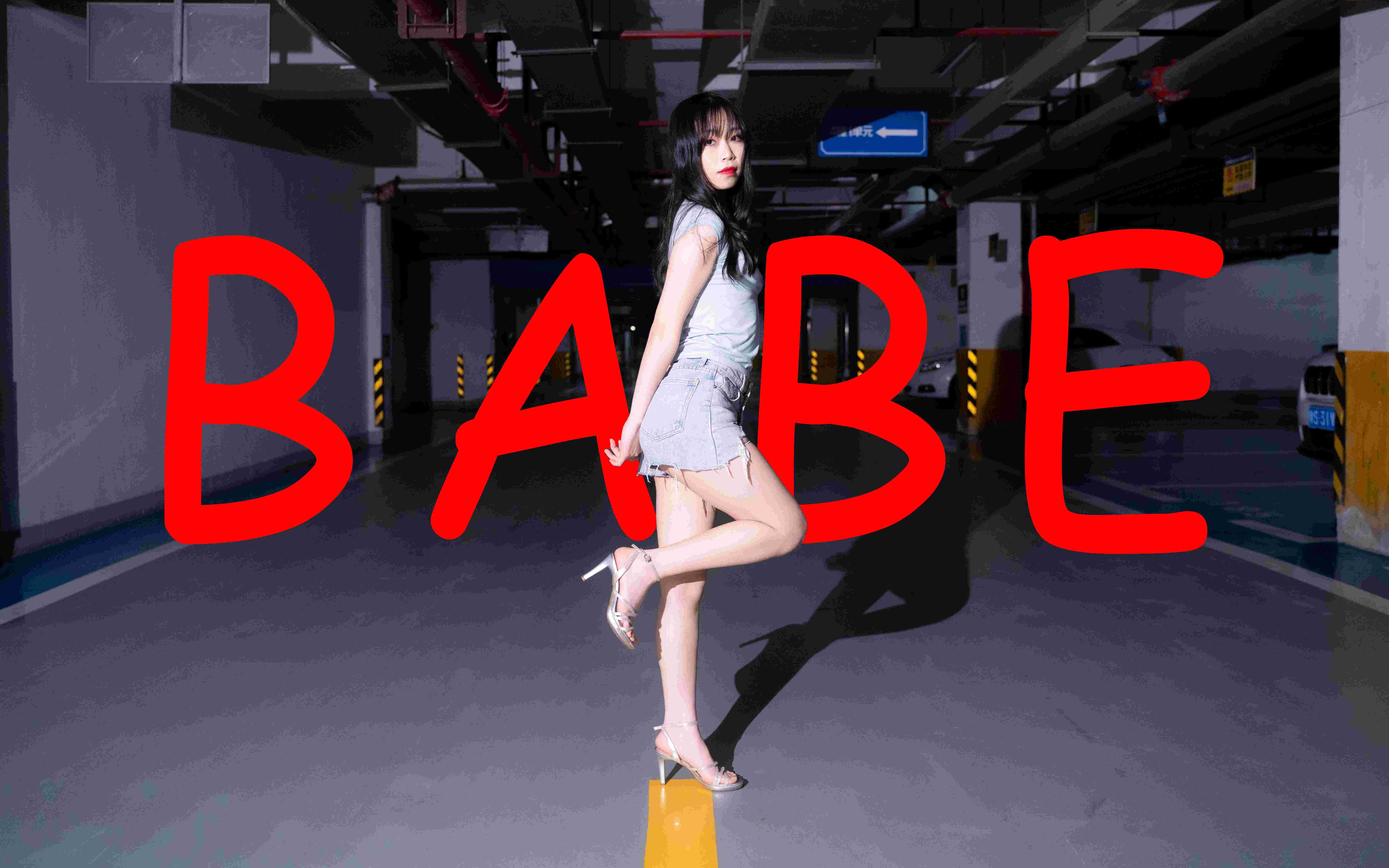 [图]成为我的专属甜心吧 ❀ ❀ ❀ 金泫雅 - BABE