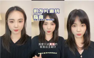 Download Video: 假发片真的别乱买！仿真头皮发片的优缺点！